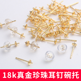 耳环耳钉托空托耳拖diy材料镶嵌珍珠耳针18K金耳钉配件底托空耳托