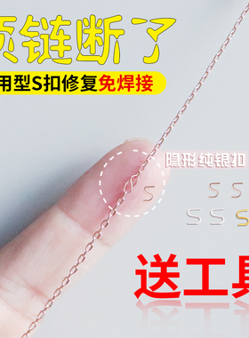 项链断了修复超细玫瑰金手工S扣
