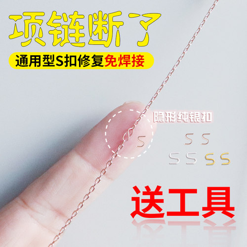 项链断了修复超细玫瑰金手工S扣