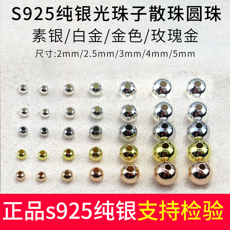 S925纯银光珠子散珠圆珠定位珠隔离珠diy编织手链配件饰品材料