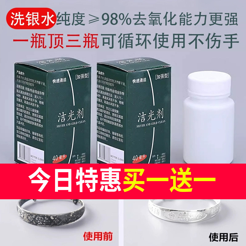 耳钉项链洗银水首饰清洁去氧化洗银饰专用水清洗剂保养剂擦银纯银
