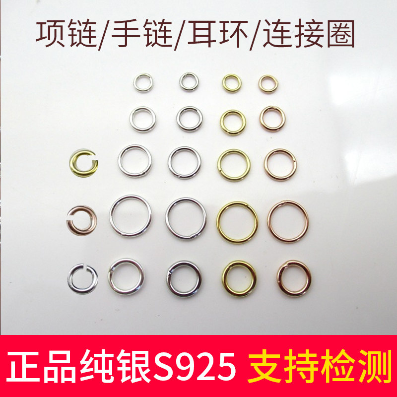 925纯银项链手链接圈买一送一