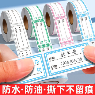 防水无痕日期标签贴纸冰箱冷冻食物分类粘贴标识自粘可撕手写标记