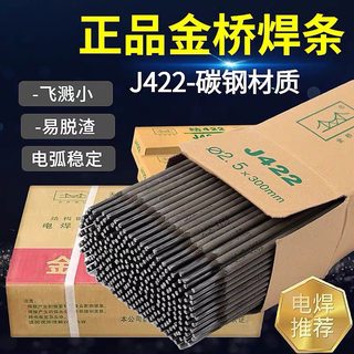 电焊条焊材碳钢耐磨焊条J422 J427 2.5 3.2 4.0包邮整箱家用