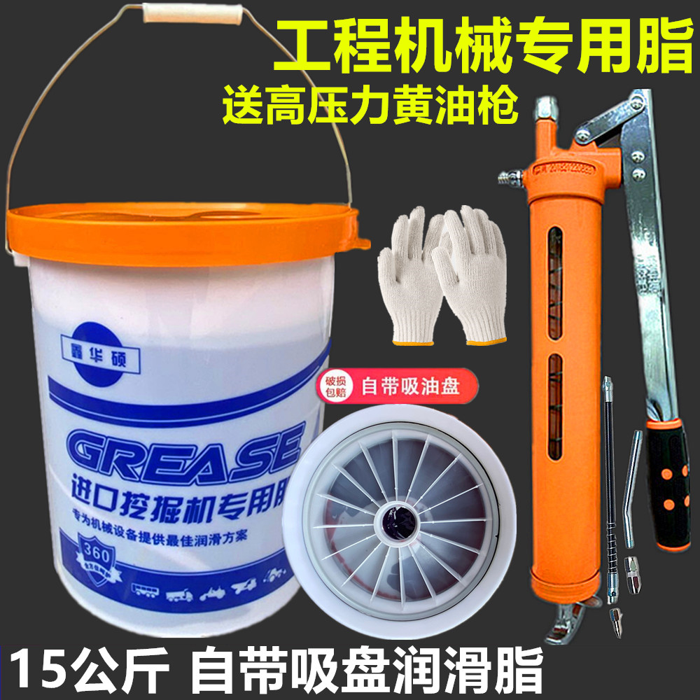 工程机械专用高温锂基脂15kg自带吸油盘轴承挖机黄油润滑脂通用油