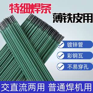 绿皮特细焊条薄铁皮专用镀锌管圆管方管角铁铁件焊接家用电焊 新款