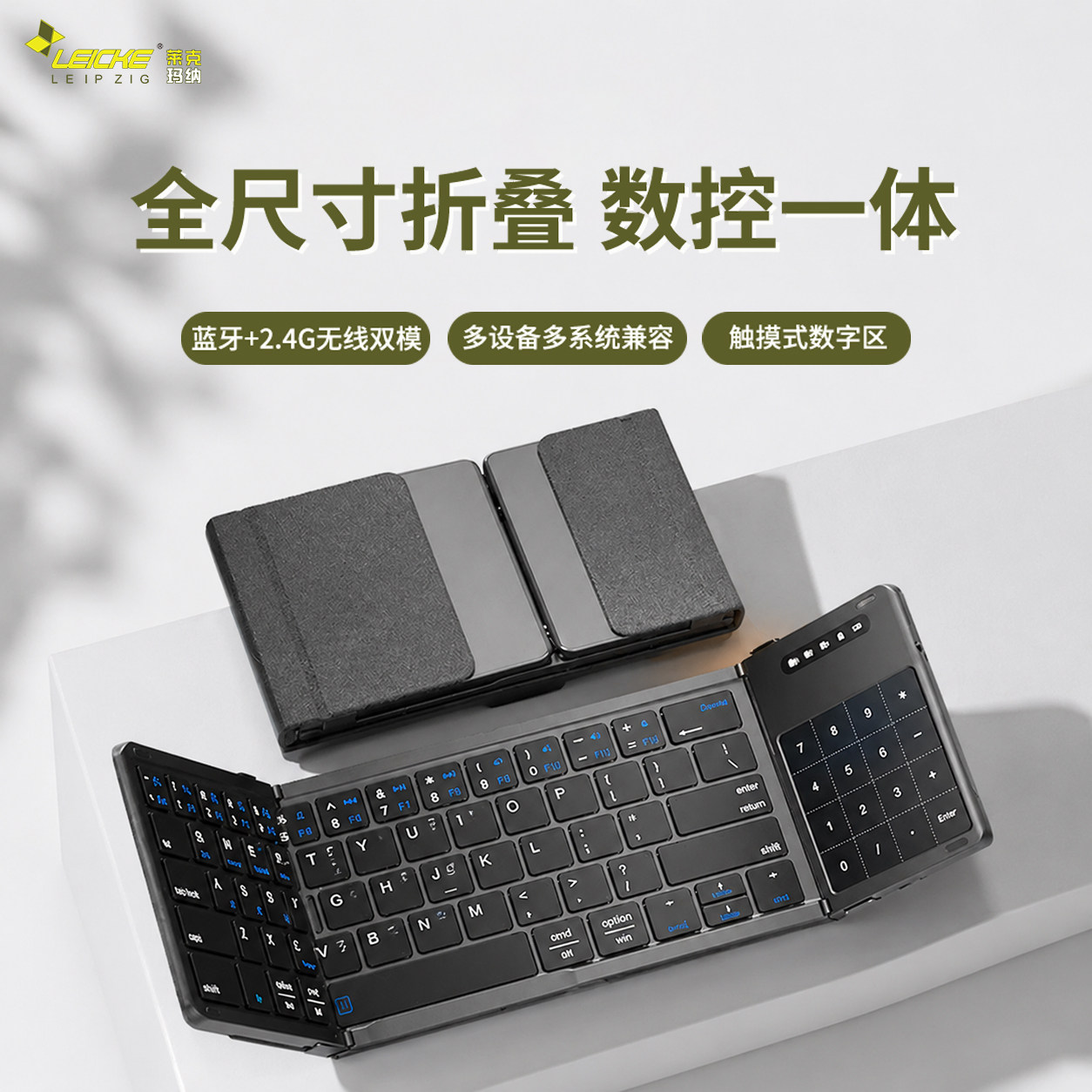 莱克玛纳折叠键盘全尺寸适用华为苹果小米ipad平板蓝牙无线妙控小型便携触控板小巧打字手机笔记本电脑通用