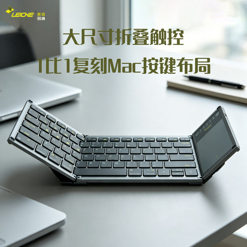 莱克玛纳Mac全尺寸折叠妙控键盘