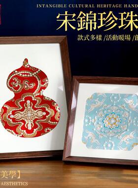 元旦宋锦珍珠画手工diy团建沙龙