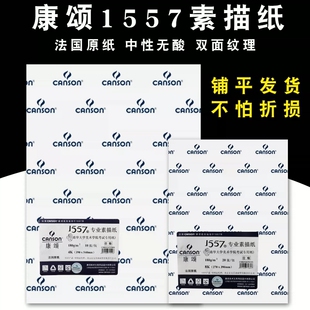 康颂1557素描纸4k180g 8k8开全开160g2K对开铅画纸彩铅美术绘画纸