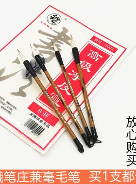 兼毫山水隶书书法国画大中小毛笔
