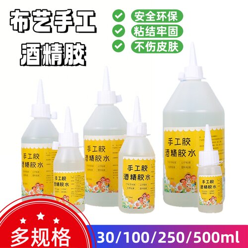 布艺手工酒精胶水DIY胶水