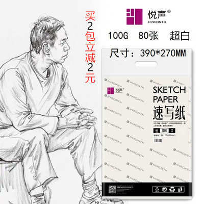 悦声8k速写纸白色加厚80张100g4k