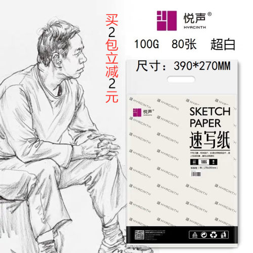 悦声8k速写纸白色加厚80张100g4k