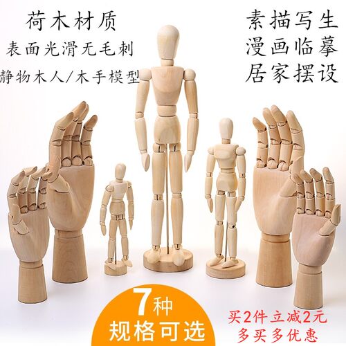 包邮12寸40cm写生静物模特木头人