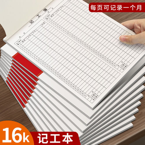 记工本子工地建筑员工31天工天表个人出勤本记工簿多功能考勤表签