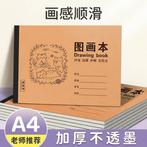 A4图画本小学生画画本儿童涂鸦本加厚美术新手入门画画练习绘画本