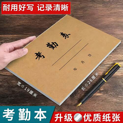考勤表加厚31天记录表记工本记工簿工时记录表签到本出勤打卡表