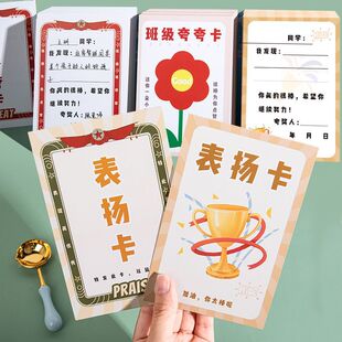 表扬鼓励卡班级夸夸卡小学生奖励激励孩子学习目标卡班级管理神器