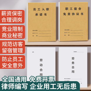 2024新版劳务合同合作协议临时工劳务派遣宿舍免责协议入职承诺书