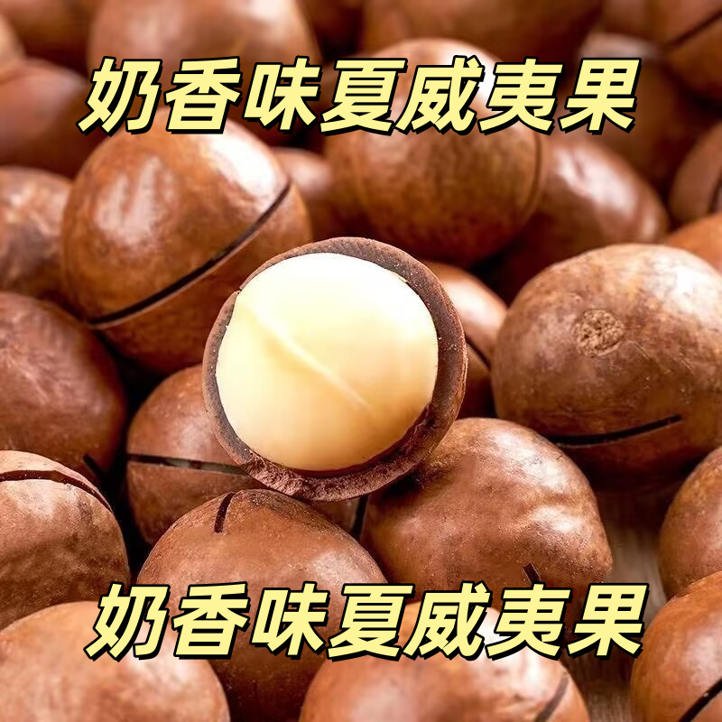 新货夏威夷果坚果奶油味500g大颗粒袋装夏果干果仁年货孕妇零食,零食/坚果/特产,夏威夷果,淘宝优惠券,粉丝福利购,淘宝优惠卷