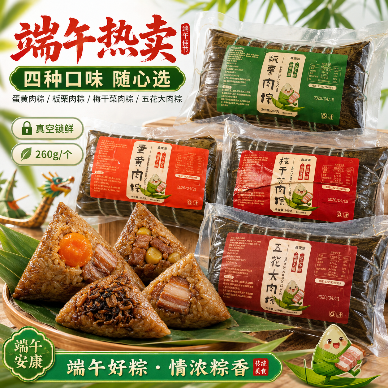 鑫康源端午五花大肉咸粽