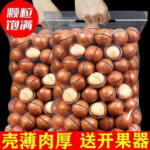 新货夏威夷果坚果奶油味