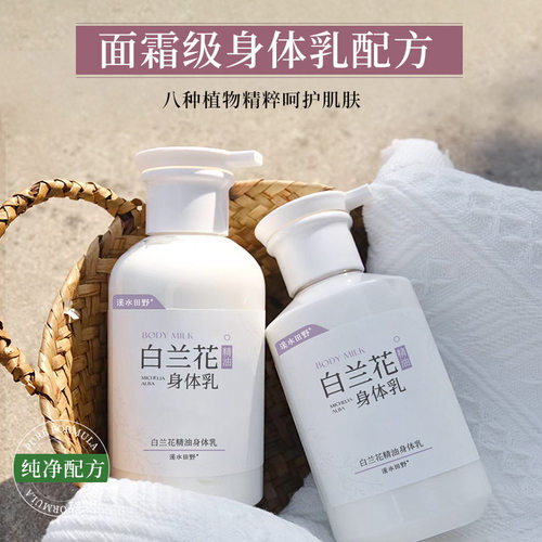 White Champaca Essential Oil Body Lotion真品白兰花精油身体乳