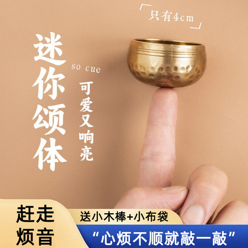 mini Singing Bowl尼泊尔小型颂钵梵盂冥想铜音钵磬随身携带