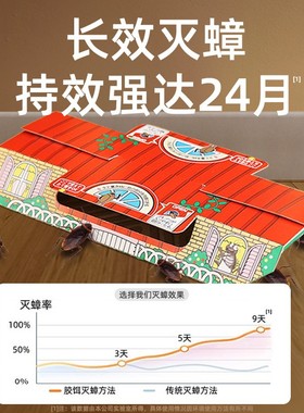 Cockroach Trap诱捕曱甴屋蟑螂藥贴家用强力虫卵双杀全窝无毒无味