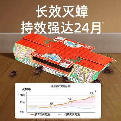 Cockroach Trap诱捕曱甴屋蟑螂藥贴家用强力虫卵双杀全窝无毒无味