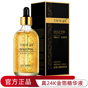 官方正品 补水六胜肽紧致提升液态瓶 24K金箔精华原液保湿