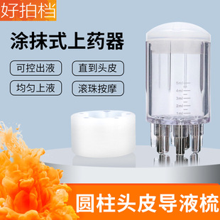 scalp applicator头皮上药器头部5ml滚珠米诺生发液导液 medicine