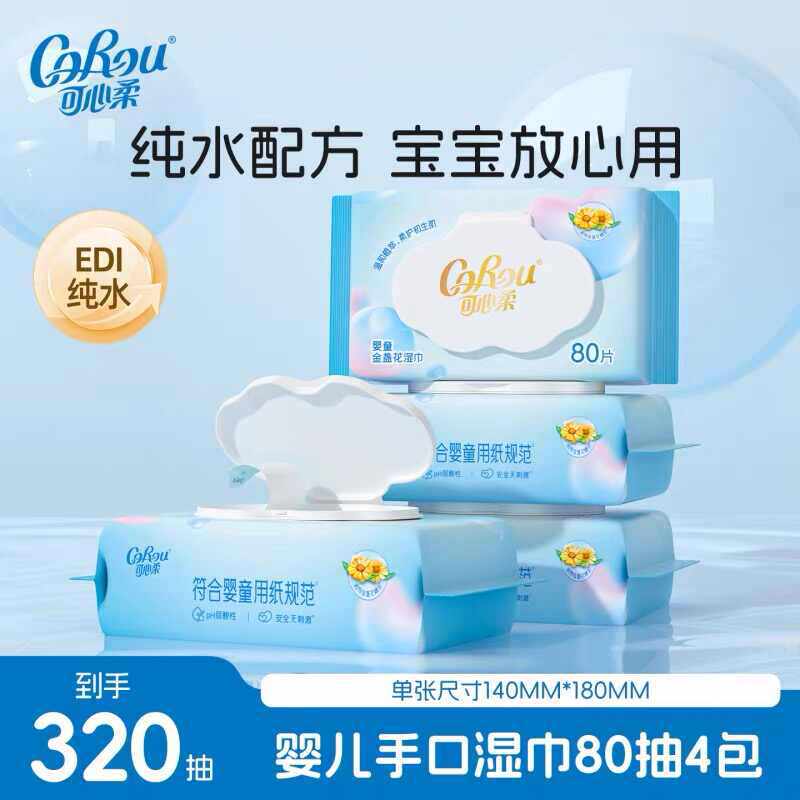 可擦手嘴巴官方正品新生婴幼儿湿纸巾大包家用湿纸巾80抽4包
