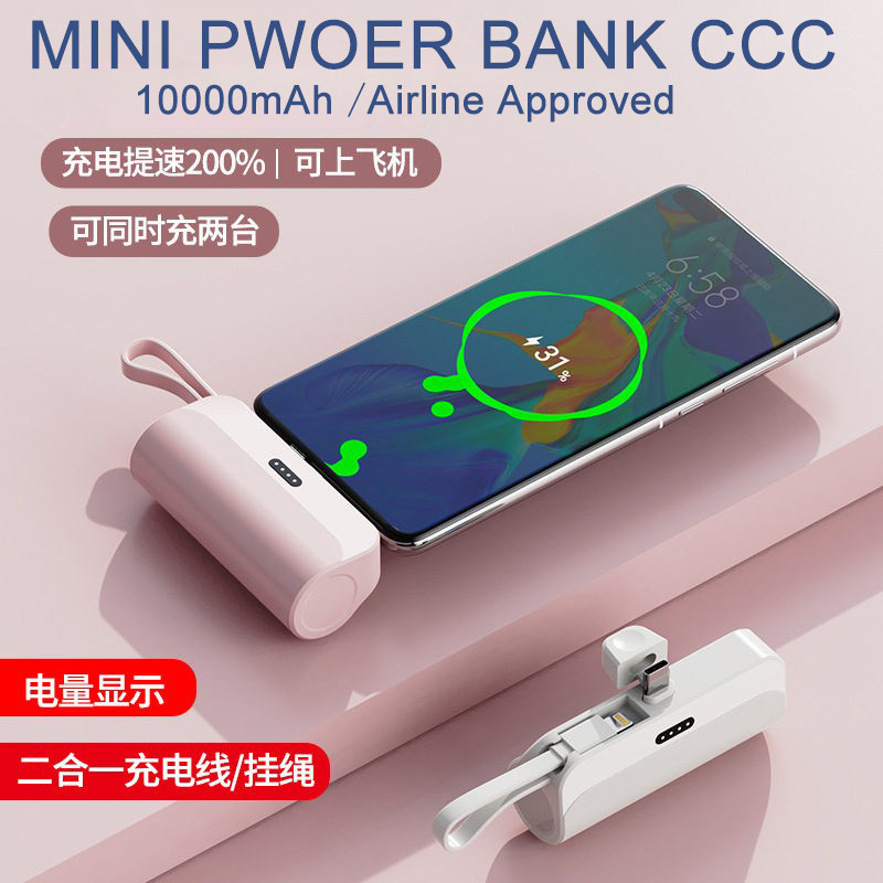 胶囊充電寶small mini ccc Power Bank 10000mAh flight approved