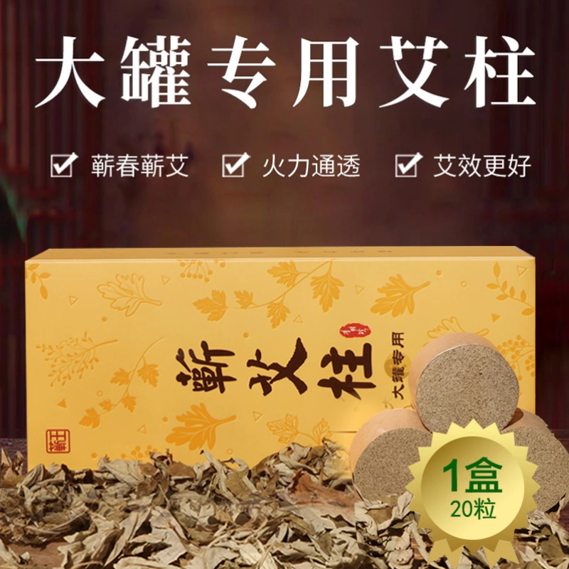 李时珍国灸蕲珍阁蕲艾柱太极能量