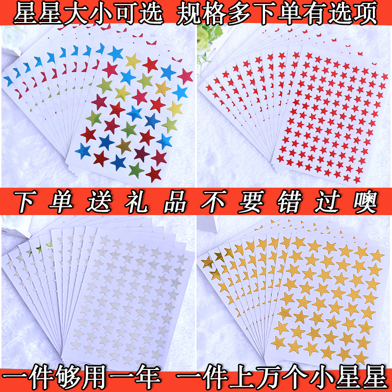 烫金塑料五角星奖励贴纸防水金银彩色红色星星贴幼儿园儿童贴包邮