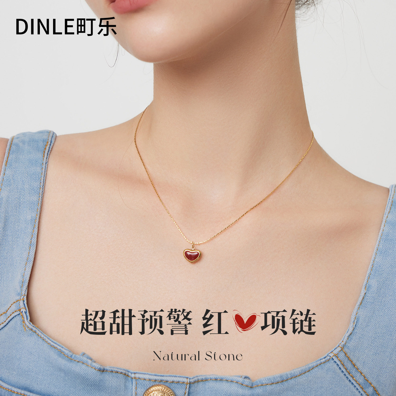 红色爱心吊坠项链女款2025新款多巴胺叠戴锁骨链日常高级感项链