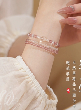 星月叠天然草莓晶白水晶手串三圈珍珠手链女款小众高级感水晶手串