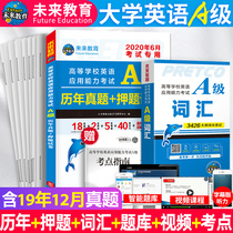 June 2020 College English test a detailed explanation of calendar year real questions a vocabulary manual College English test 3 calendar year real questions English test 3 application ability test a national general English level a