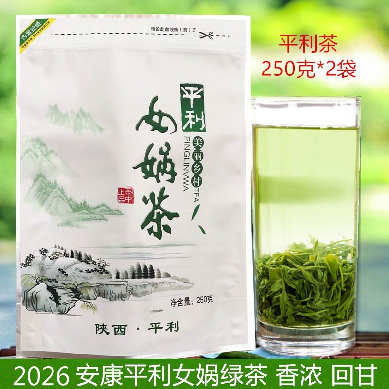 2026新茶安康平利女娲茶叶新茶绿茶群体种高山茶翠峰毛尖浓香耐泡