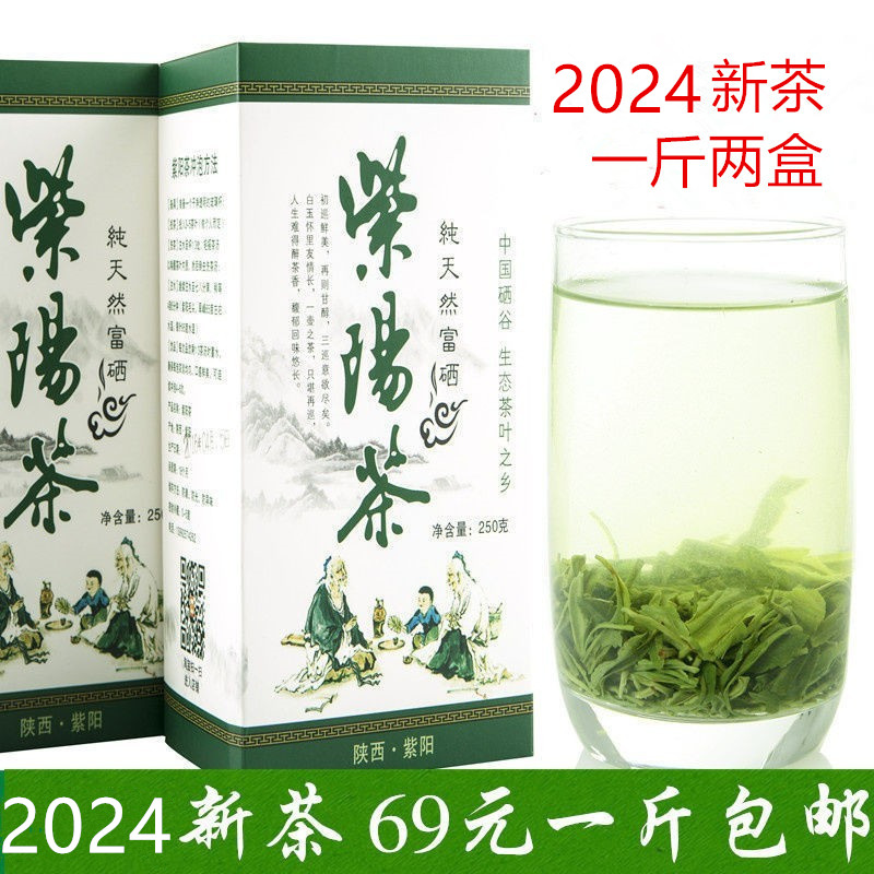 2024新茶绿茶散装茶紫阳富硒茶紫阳茶毛尖翠峰翠峰炒青69元一斤-封面