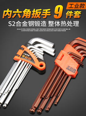 五金工具内六角扳手梅花内球头六方螺丝刀组套装加长型花扳手s2