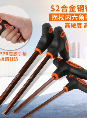 拐杖型内六角S2省力T型丁字六棱带手柄螺丝刀内六方扳手工具