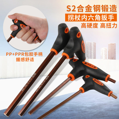 拐杖内六角s2省力t型带手柄