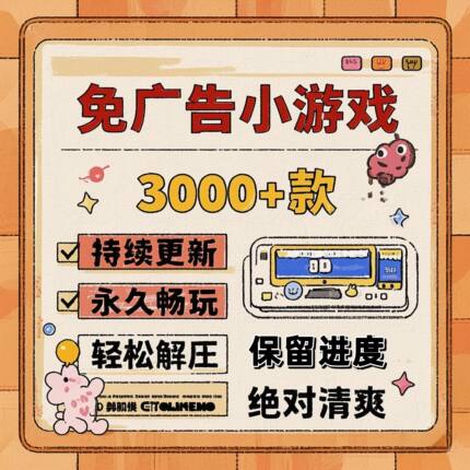 2025抖音小游戏免广告大全支持安卓鸿蒙苹果手机平板无广告小游戏