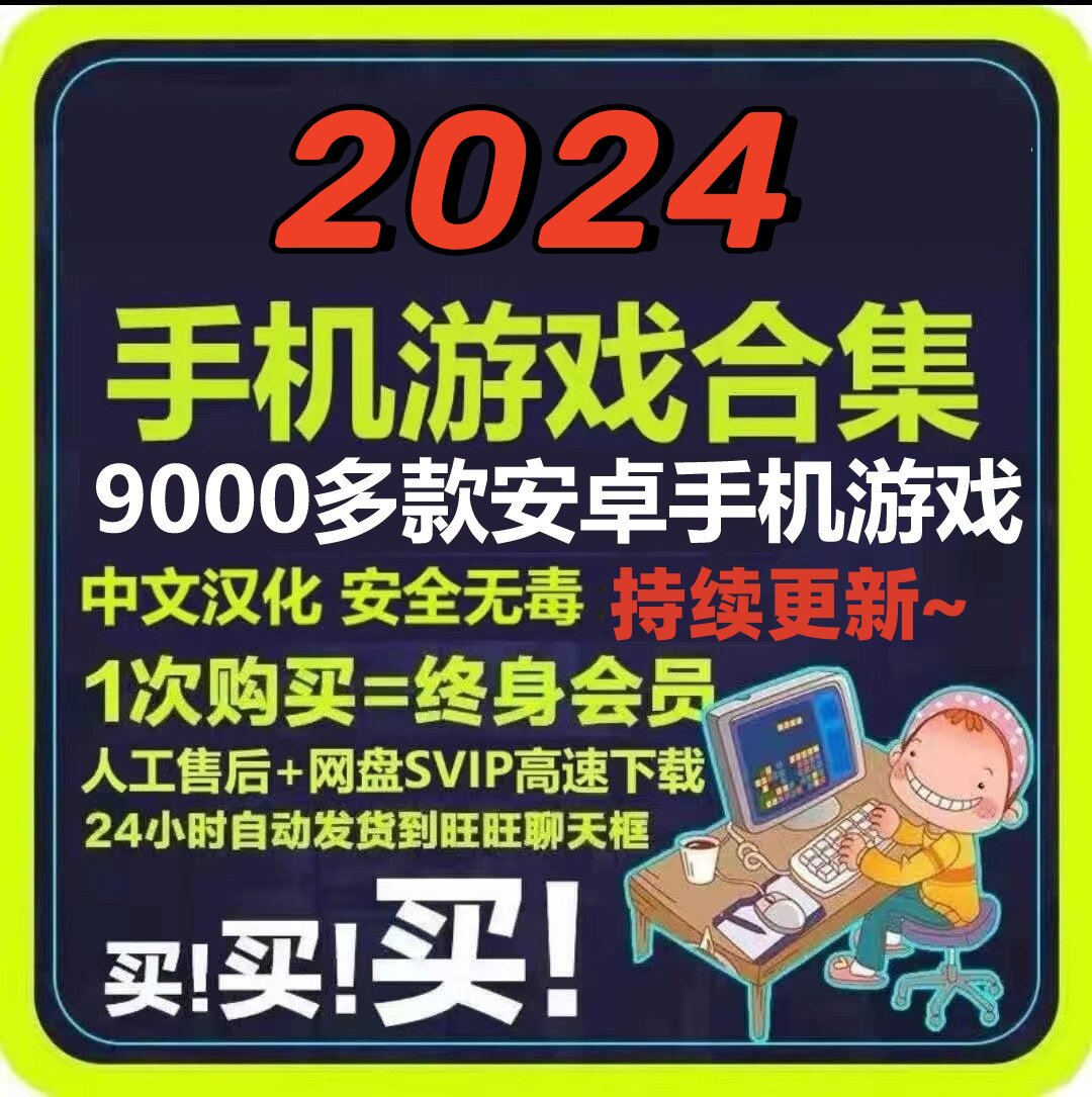 安卓手机大型单机游戏合集中文汉化数千款热门内购破解版手游下载