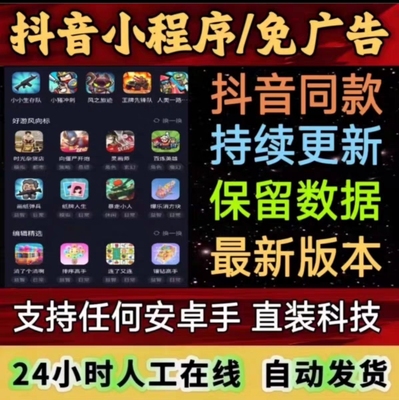 2025新版抖音微信小程序免广告