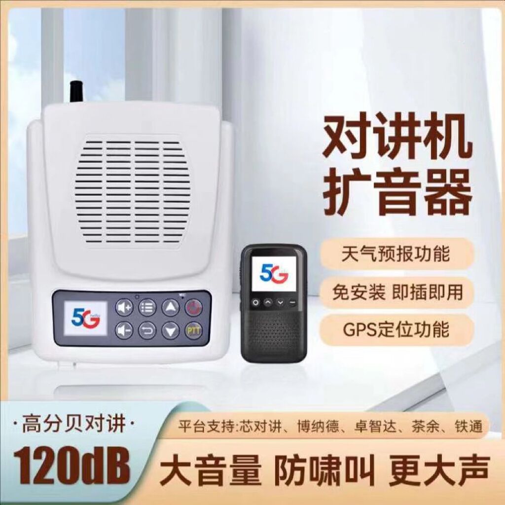 5G公网插卡饭店厨房无线双向对对讲机/儿童对讲机