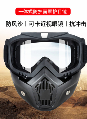 护目眼镜一体式摩托风镜防风防灰